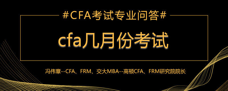 cfa,cfa考试