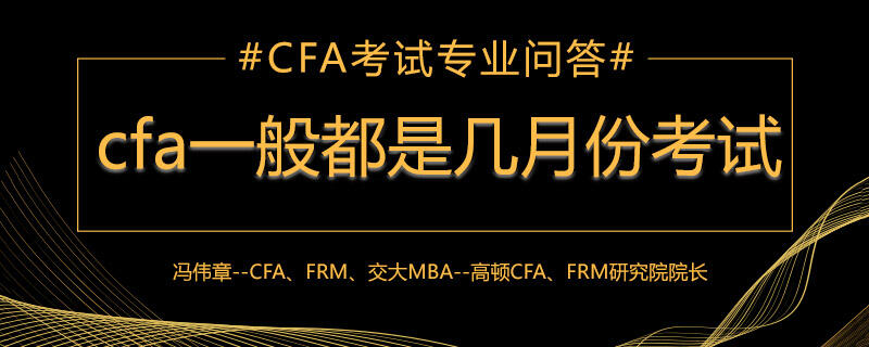 cfa,cfa考试