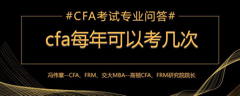 cfa,cfa考试